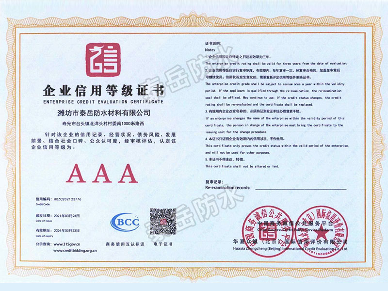 企业信用等级证书